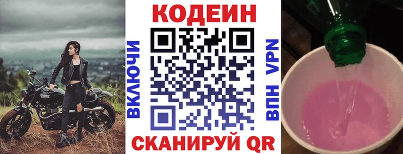 закладка  МЕГА tor  Кодеин напиток Lean (лин)  Волгодонск 