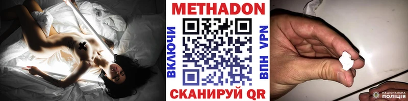 Метадон кристалл  Волгодонск 